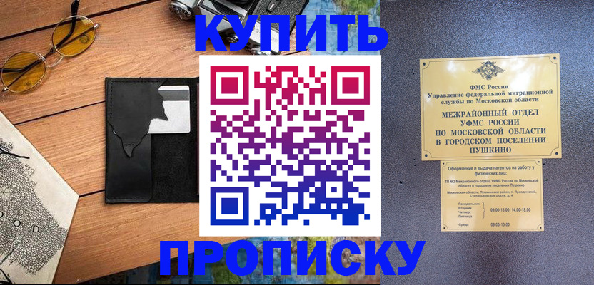 временная регистрация в Микуни