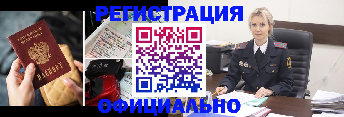 временная регистрация недорого в Микуни