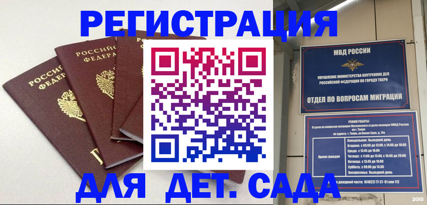 прописка в Микуни