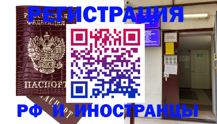 временная регистрация для всех в Микуни